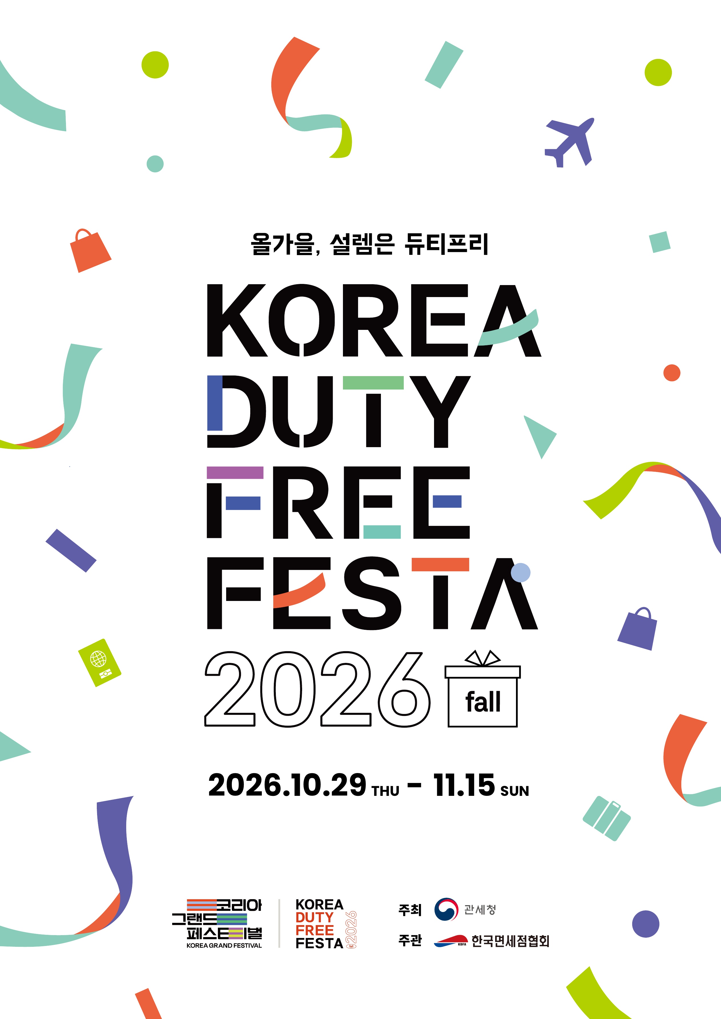 2026 코듀페